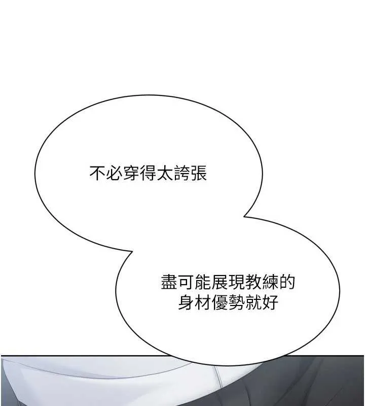 Setup!排球少女 第89話-渴望被撲倒的女人們 第101页