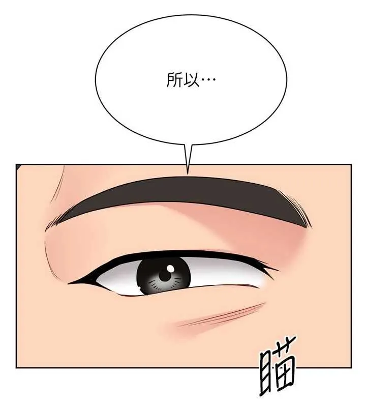 Setup!排球少女 第89話-渴望被撲倒的女人們 第92页