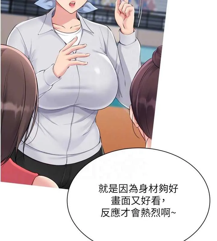 Setup!排球少女 第89話-渴望被撲倒的女人們 第88页