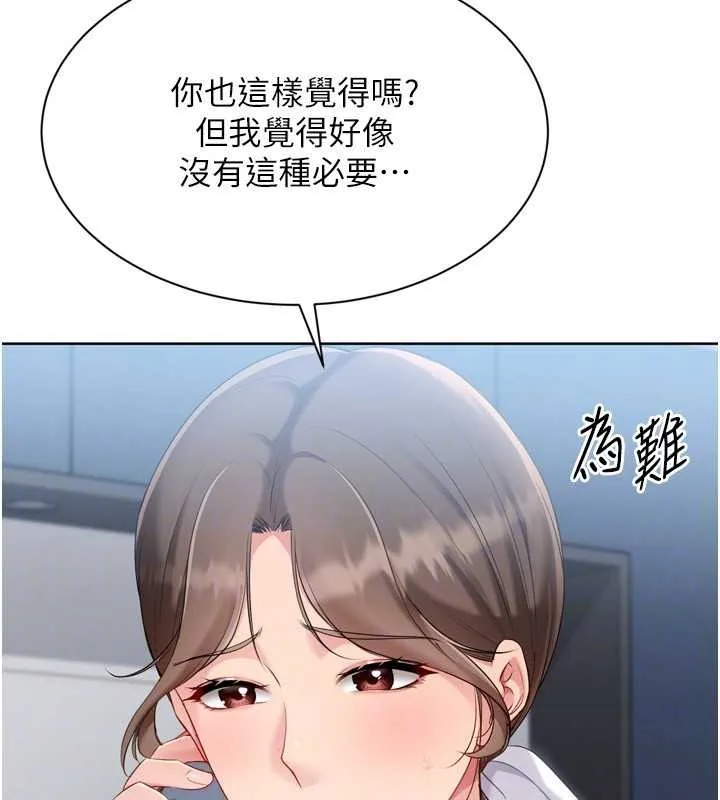 Setup!排球少女 第89話-渴望被撲倒的女人們 第112页