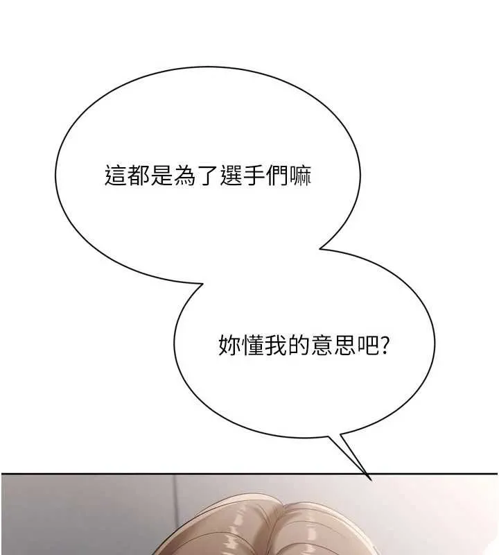 Setup!排球少女 第89話-渴望被撲倒的女人們 第104页