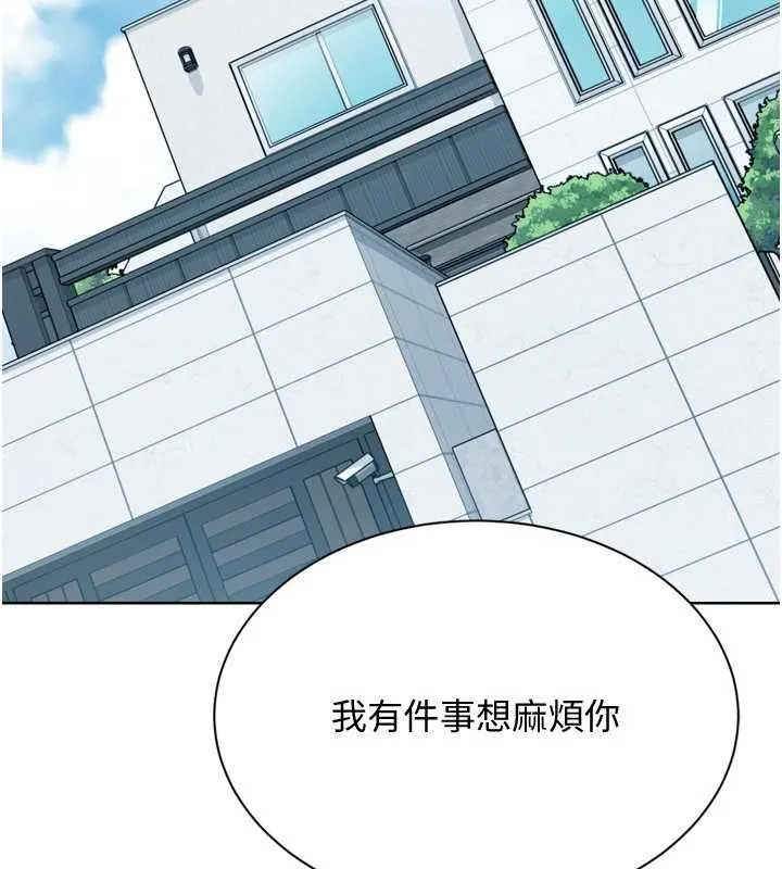 Setup!排球少女 第89話-渴望被撲倒的女人們 第136页