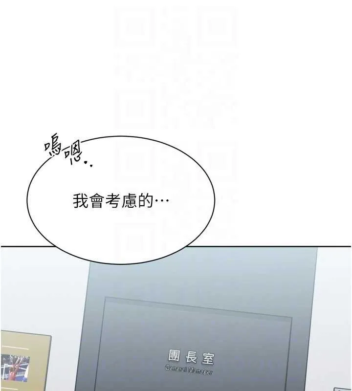 Setup!排球少女 第89話-渴望被撲倒的女人們 第108页