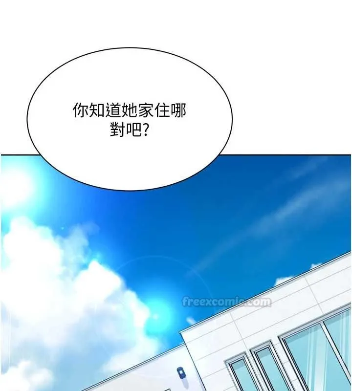 Setup!排球少女 第89話-渴望被撲倒的女人們 第135页