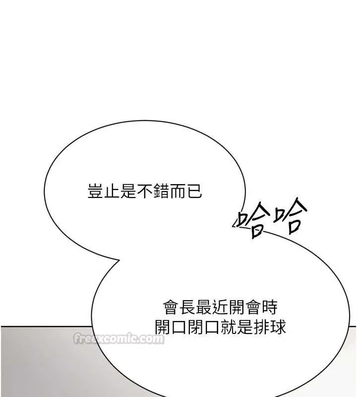 Setup!排球少女 第89話-渴望被撲倒的女人們 第75页