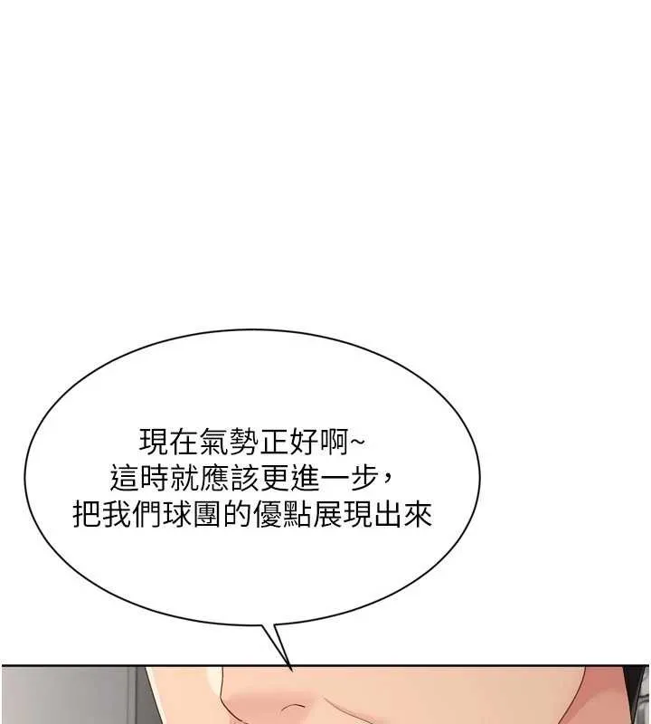 Setup!排球少女 第89話-渴望被撲倒的女人們 第83页