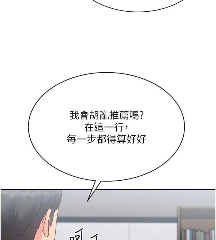 Setup!排球少女 第89話-渴望被撲倒的女人們 第89页