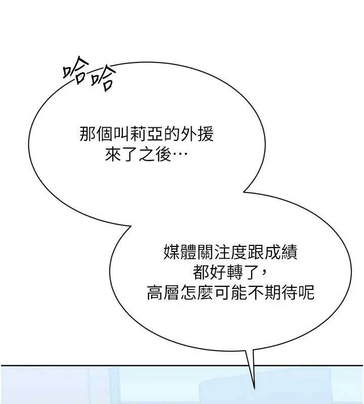 Setup!排球少女 第89話-渴望被撲倒的女人們 第79页