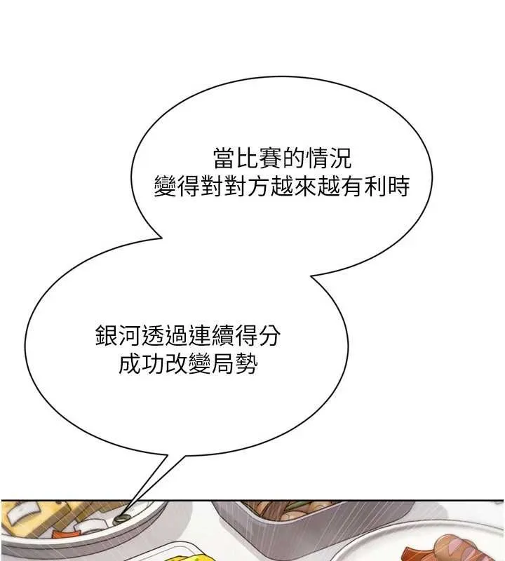 Setup!排球少女 第91話-我穿這樣會不會太大膽了? 第40页