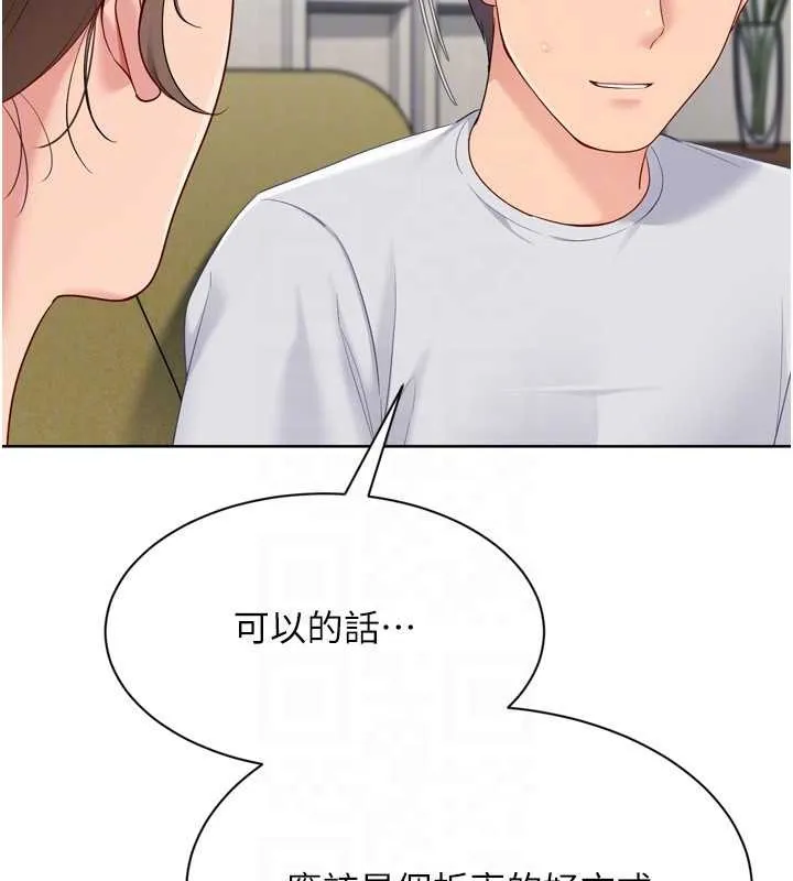 Setup!排球少女 第91話-我穿這樣會不會太大膽了? 第122页