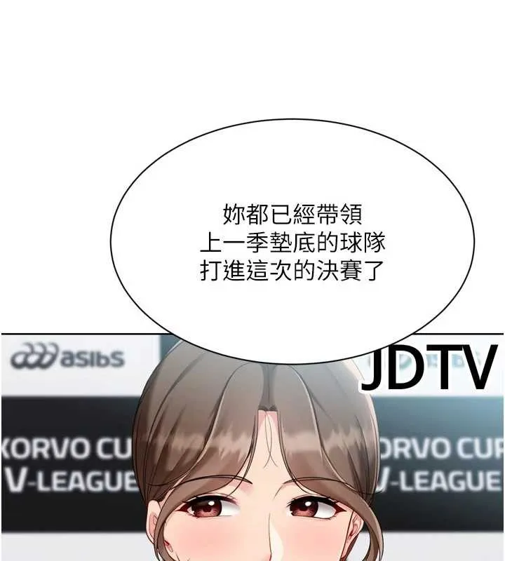 Setup!排球少女 第91話-我穿這樣會不會太大膽了? 第101页