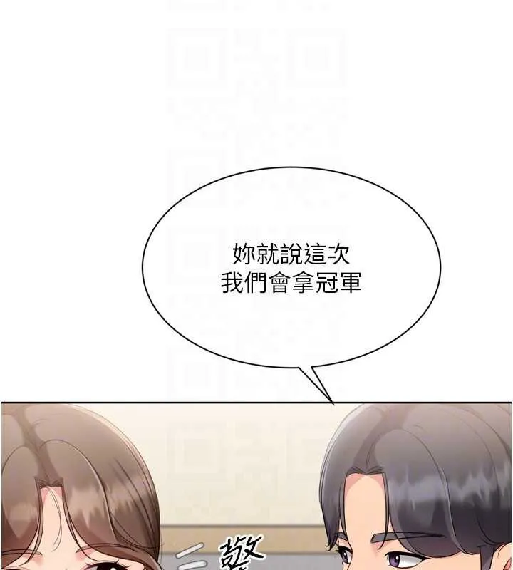 Setup!排球少女 第91話-我穿這樣會不會太大膽了? 第90页