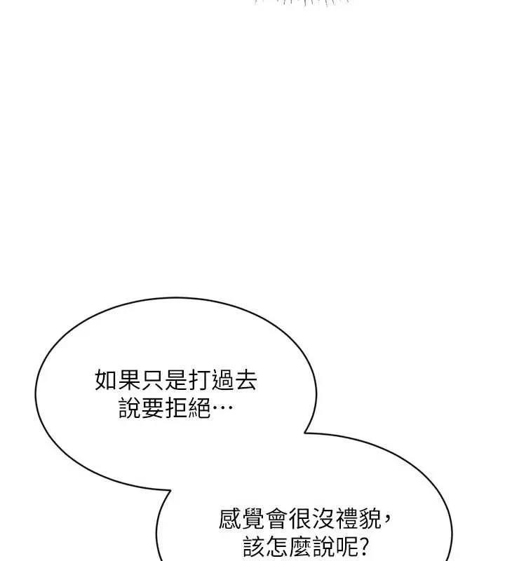 Setup!排球少女 第91話-我穿這樣會不會太大膽了? 第87页