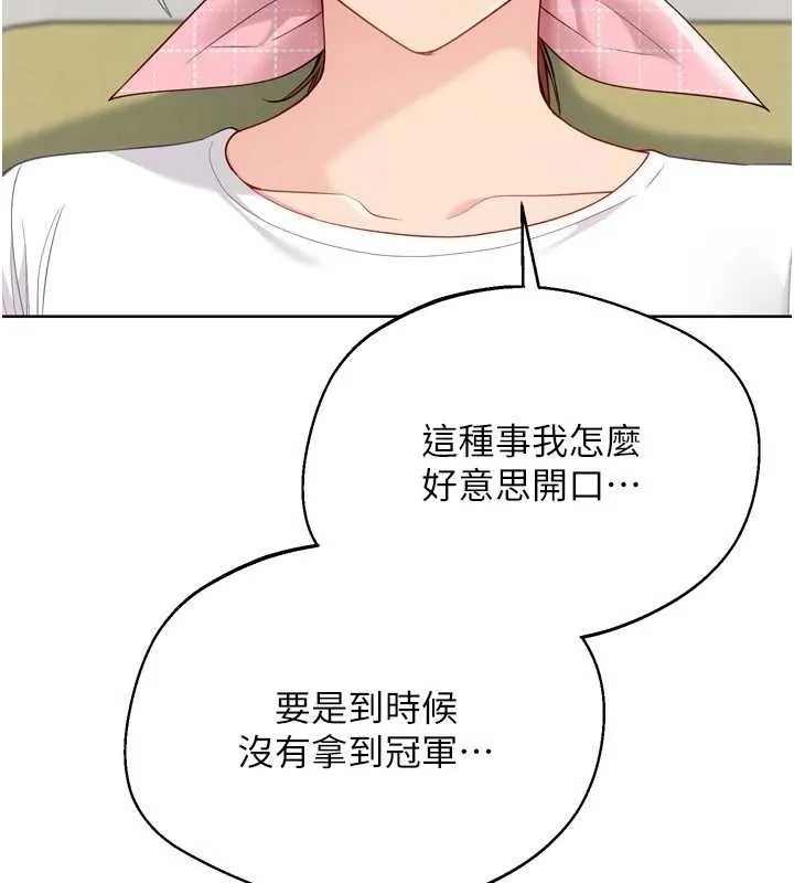 Setup!排球少女 第91話-我穿這樣會不會太大膽了? 第97页