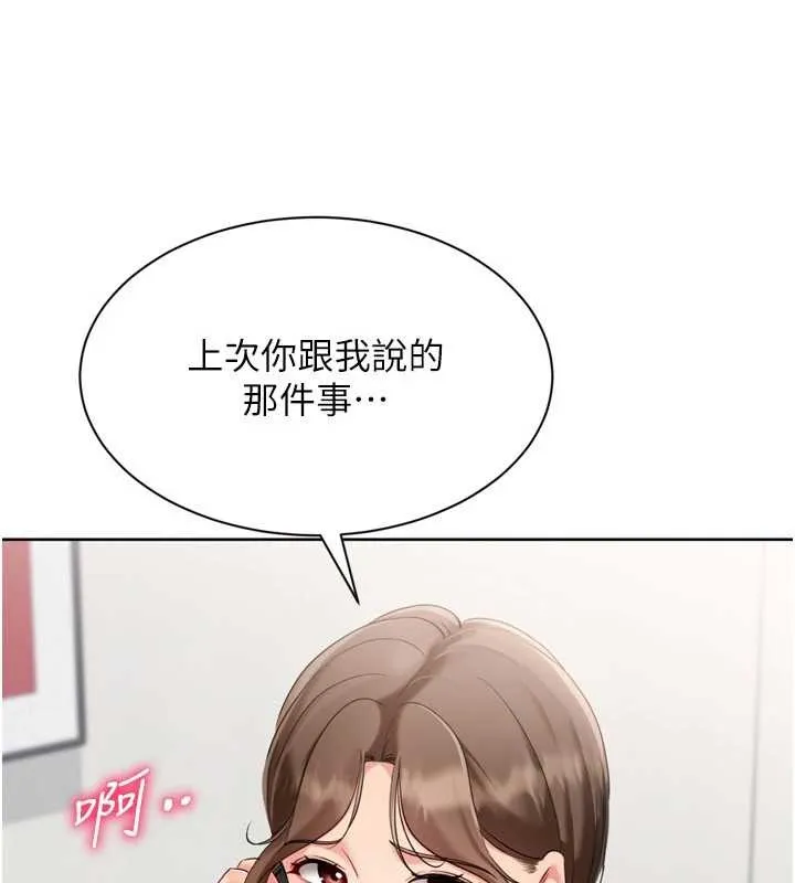 Setup!排球少女 第91話-我穿這樣會不會太大膽了? 第54页