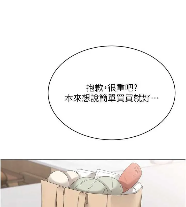 Setup!排球少女 第91話-我穿這樣會不會太大膽了? 第21页