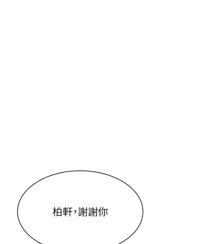 Setup!排球少女 第91話-我穿這樣會不會太大膽了? 第113页