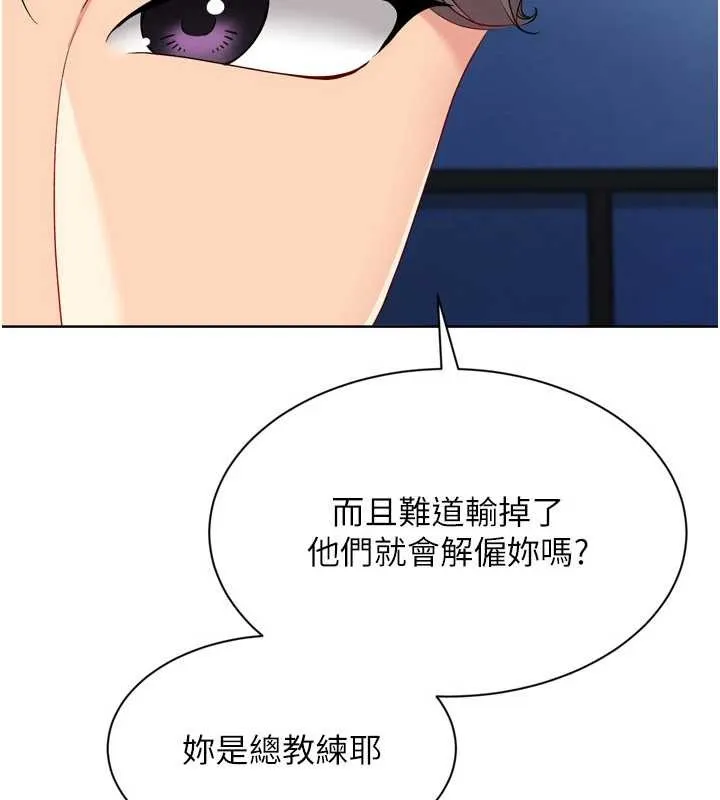 Setup!排球少女 第91話-我穿這樣會不會太大膽了? 第99页
