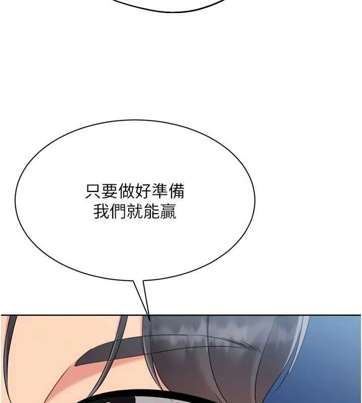 Setup!排球少女 第91話-我穿這樣會不會太大膽了? 第98页