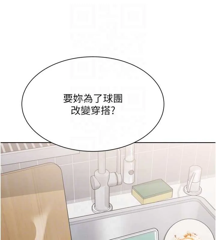 Setup!排球少女 第91話-我穿這樣會不會太大膽了? 第67页