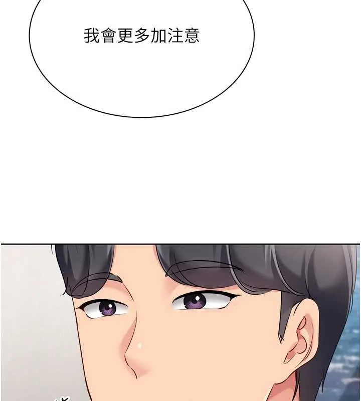 Setup!排球少女 第91話-我穿這樣會不會太大膽了? 第58页