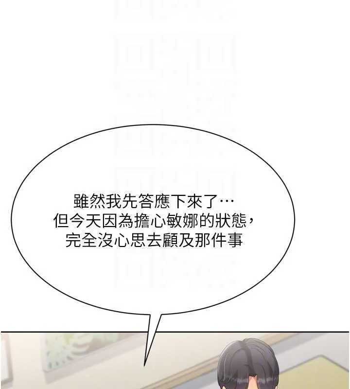 Setup!排球少女 第91話-我穿這樣會不會太大膽了? 第69页