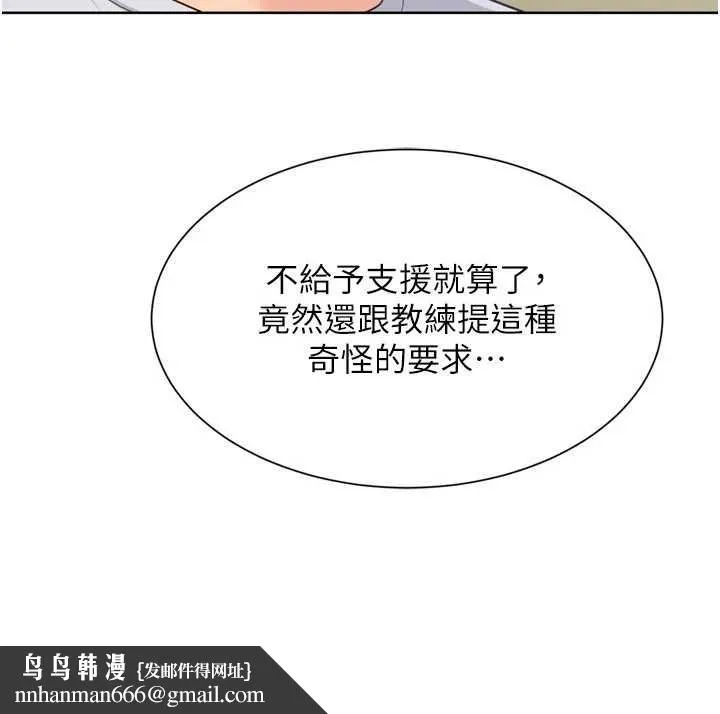 Setup!排球少女 第91話-我穿這樣會不會太大膽了? 第82页