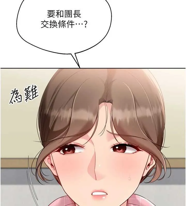 Setup!排球少女 第91話-我穿這樣會不會太大膽了? 第96页