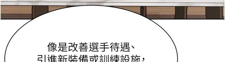 Setup!排球少女 第91話-我穿這樣會不會太大膽了? 第94页