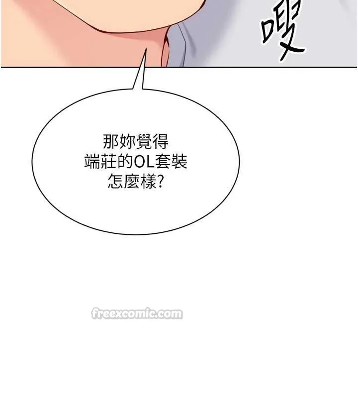 Setup!排球少女 第91話-我穿這樣會不會太大膽了? 第119页