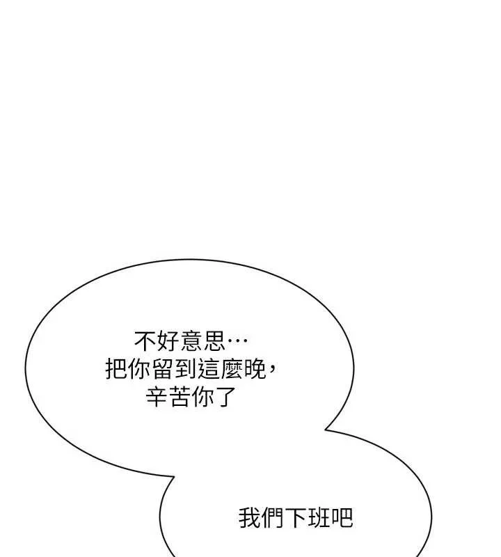 Setup!排球少女 第91話-我穿這樣會不會太大膽了? 第9页