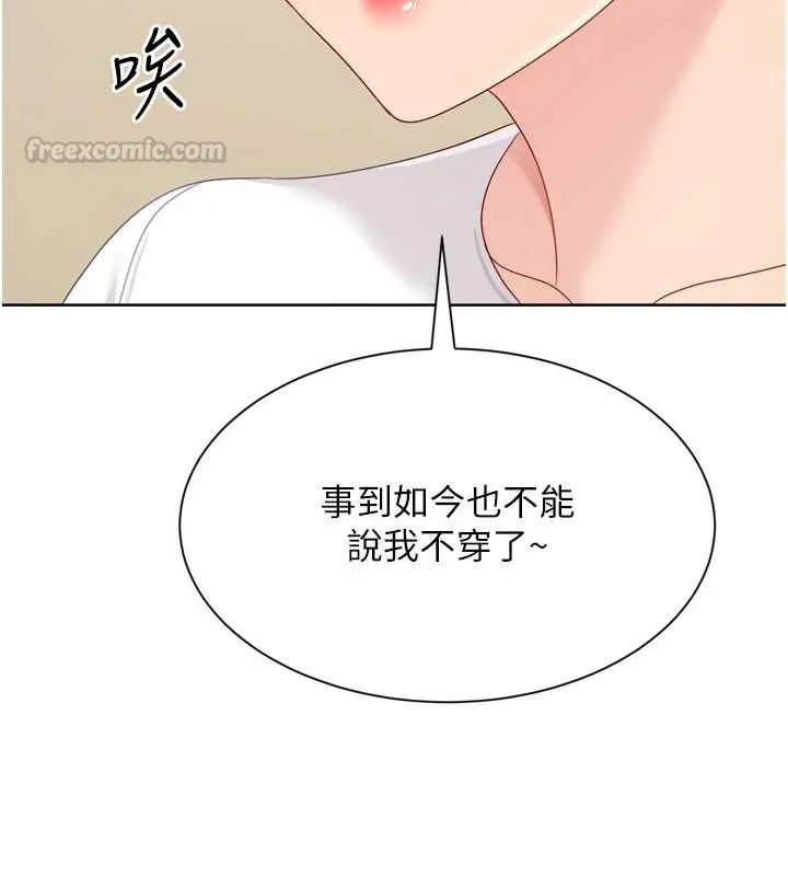 Setup!排球少女 第91話-我穿這樣會不會太大膽了? 第74页