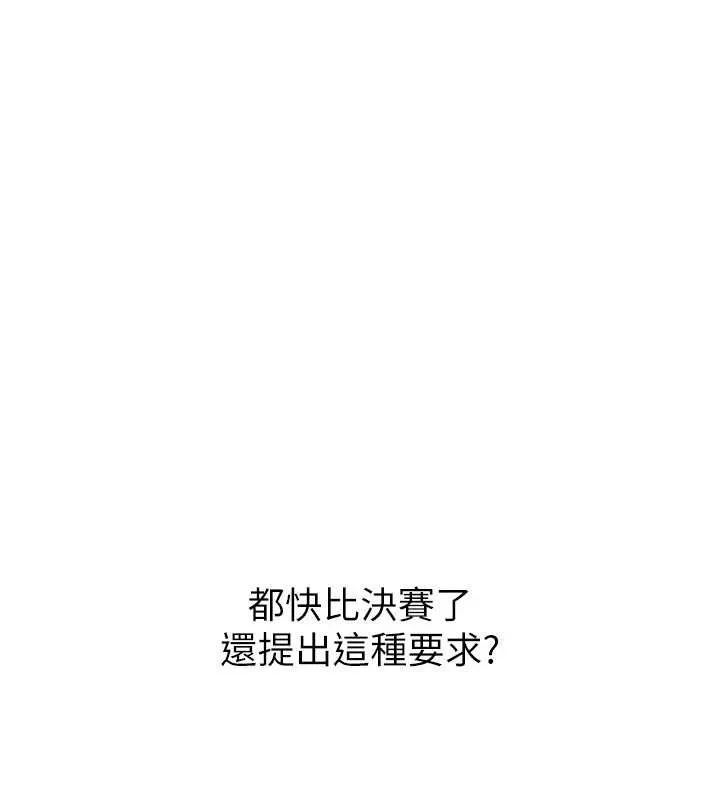Setup!排球少女 第91話-我穿這樣會不會太大膽了? 第75页