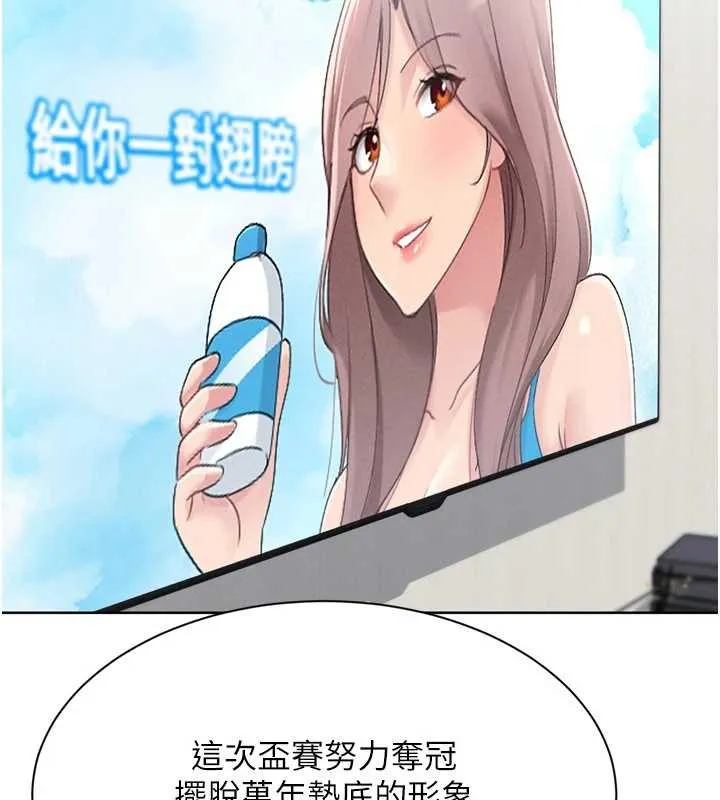 Setup!排球少女 第91話-我穿這樣會不會太大膽了? 第79页