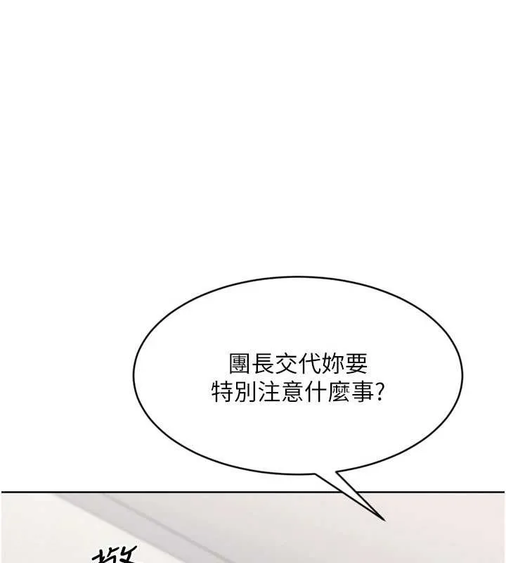 Setup!排球少女 第91話-我穿這樣會不會太大膽了? 第61页