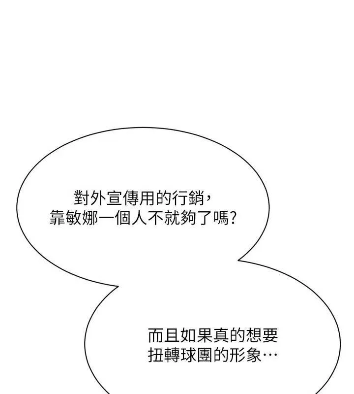Setup!排球少女 第91話-我穿這樣會不會太大膽了? 第77页