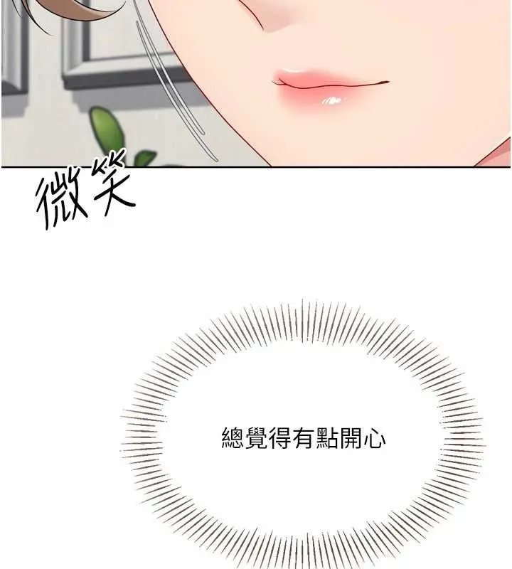Setup!排球少女 第91話-我穿這樣會不會太大膽了? 第86页