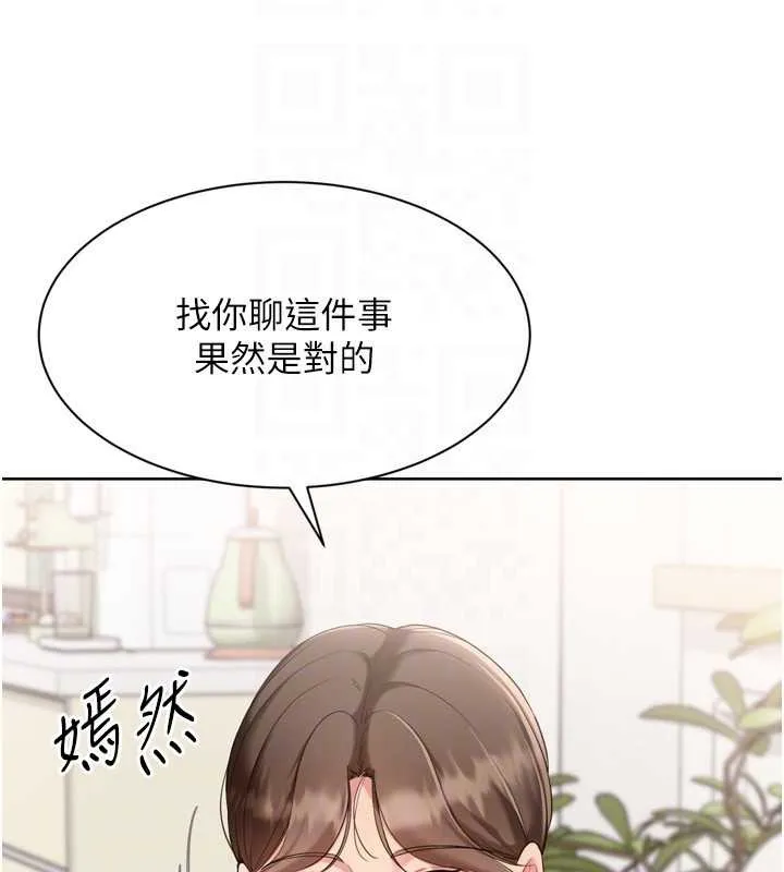 Setup!排球少女 第91話-我穿這樣會不會太大膽了? 第110页