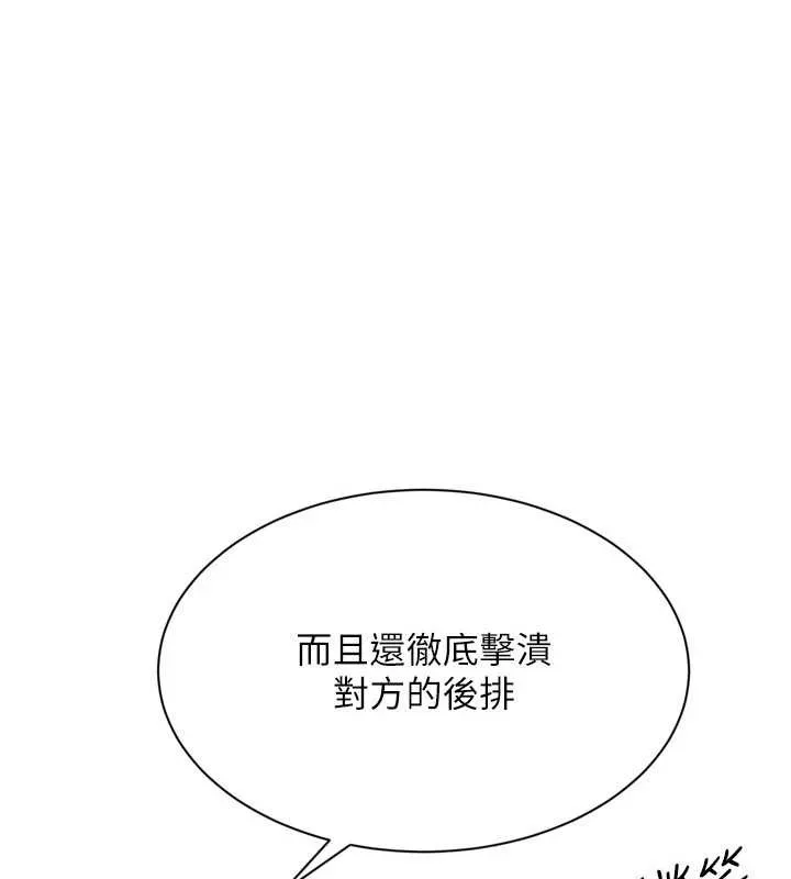 Setup!排球少女 第91話-我穿這樣會不會太大膽了? 第42页