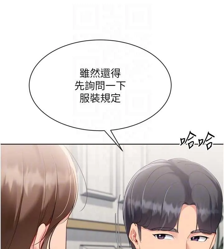Setup!排球少女 第91話-我穿這樣會不會太大膽了? 第121页