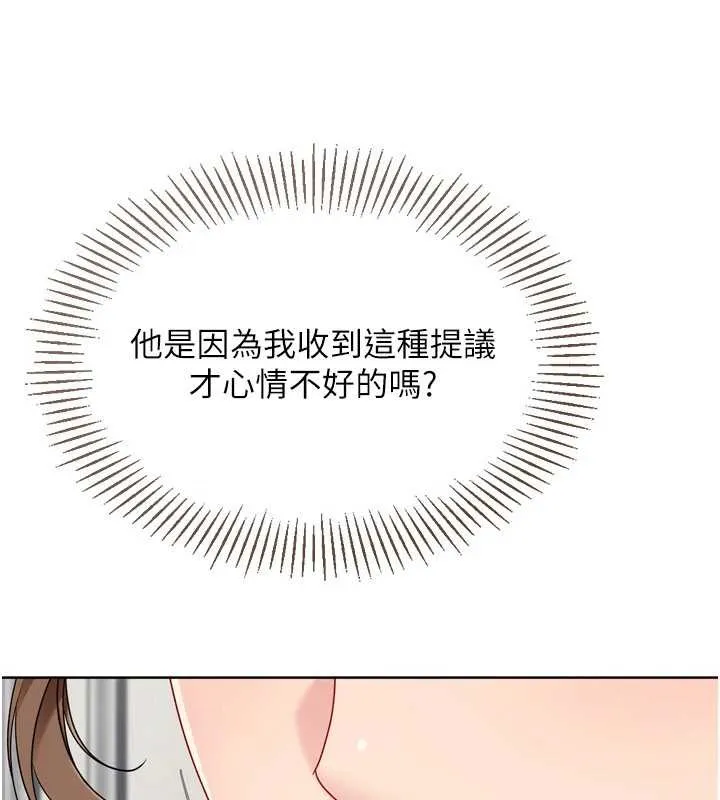 Setup!排球少女 第91話-我穿這樣會不會太大膽了? 第85页