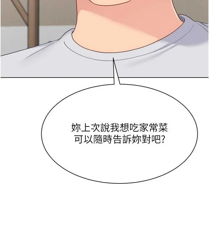 Setup!排球少女 第91話-我穿這樣會不會太大膽了? 第13页