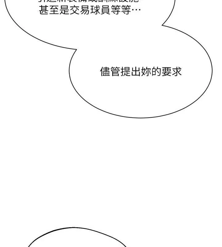 Setup!排球少女 第91話-我穿這樣會不會太大膽了? 第95页
