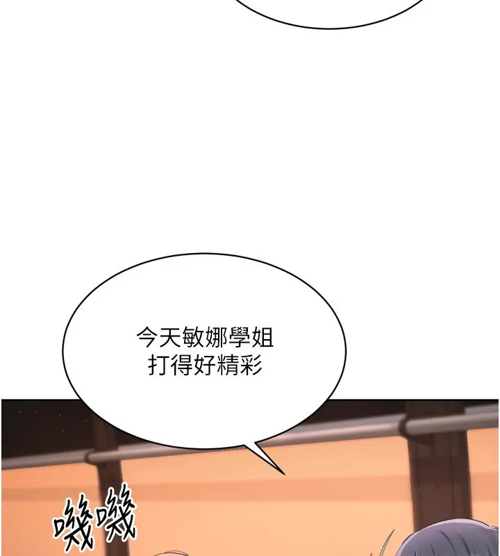 Setup!排球少女 第32話-我來幫你深喉嚨 第36页