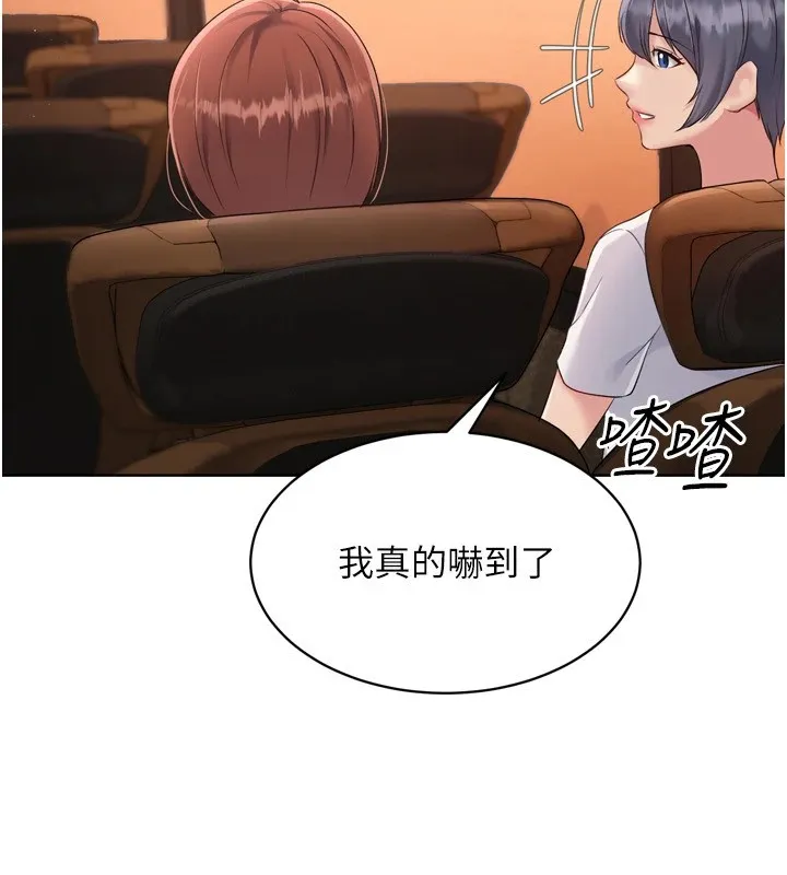 Setup!排球少女 第32話-我來幫你深喉嚨 第37页