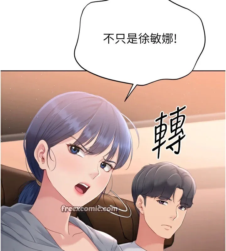 Setup!排球少女 第32話-我來幫你深喉嚨 第60页