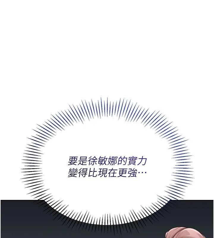 Setup!排球少女 第32話-我來幫你深喉嚨 第79页