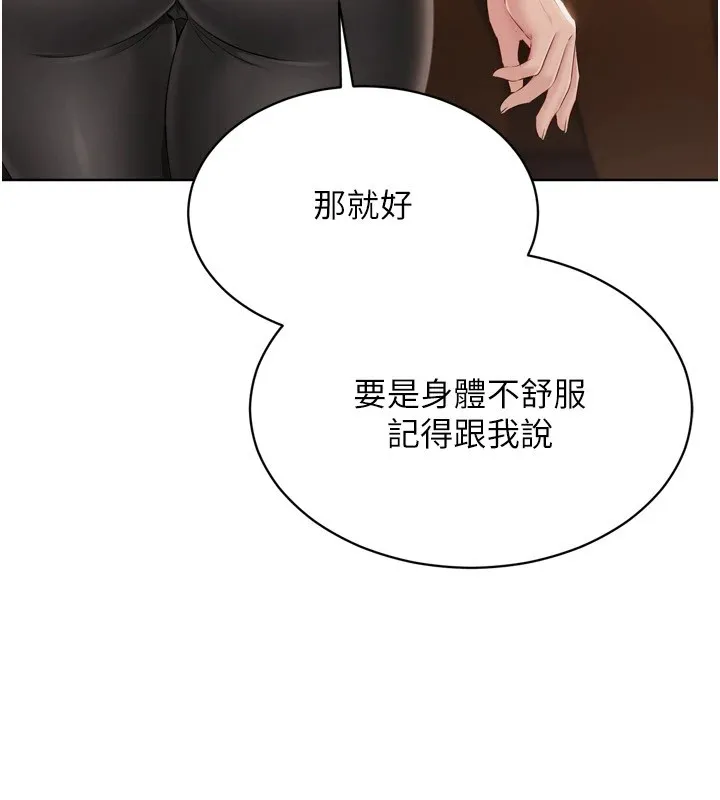 Setup!排球少女 第32話-我來幫你深喉嚨 第168页