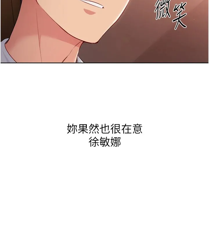 Setup!排球少女 第32話-我來幫你深喉嚨 第96页