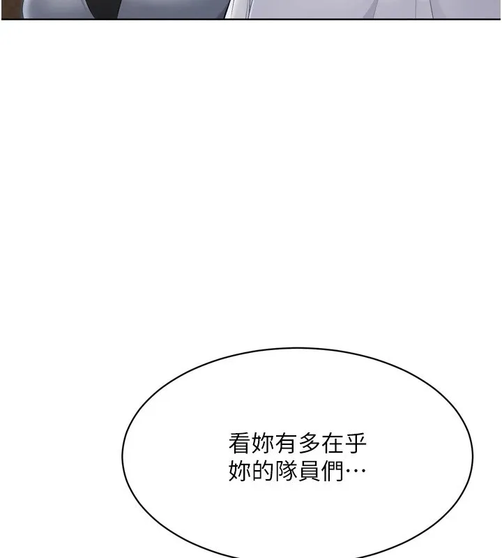 Setup!排球少女 第32話-我來幫你深喉嚨 第67页